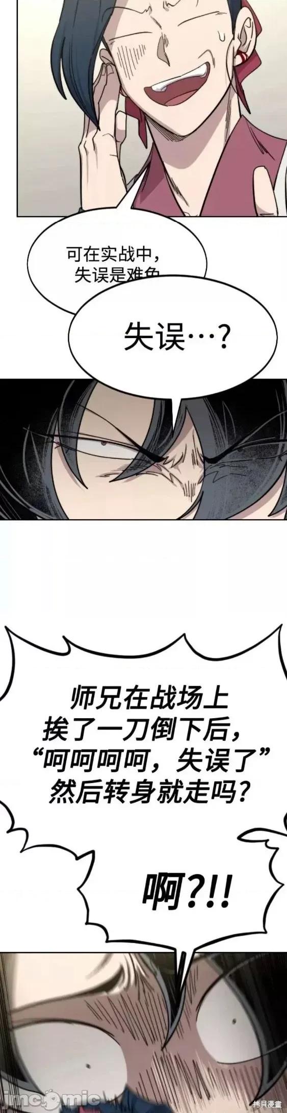 剑尊归来 剑尊归来第70话.zip 第58页