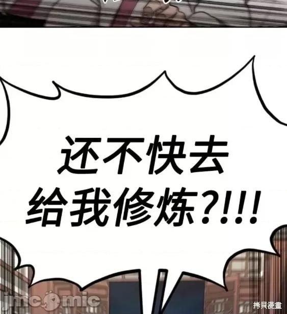 剑尊归来 剑尊归来第70话.zip 第75页