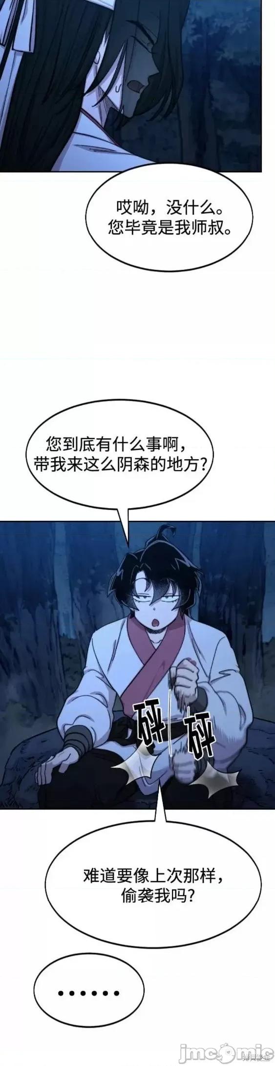 剑尊归来 剑尊归来第71话.zip 第3页