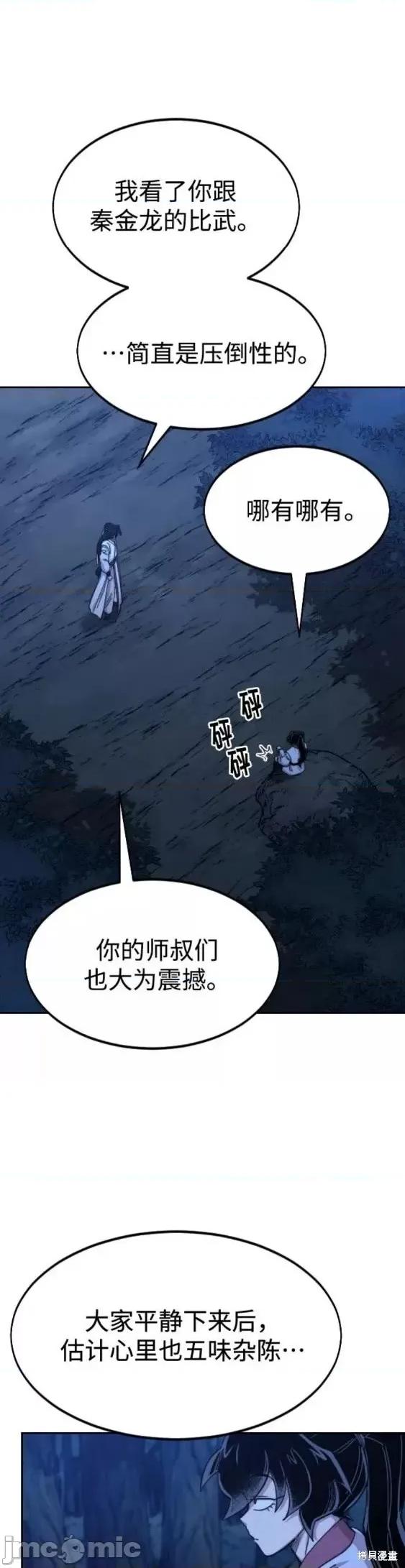 剑尊归来 剑尊归来第71话.zip 第4页
