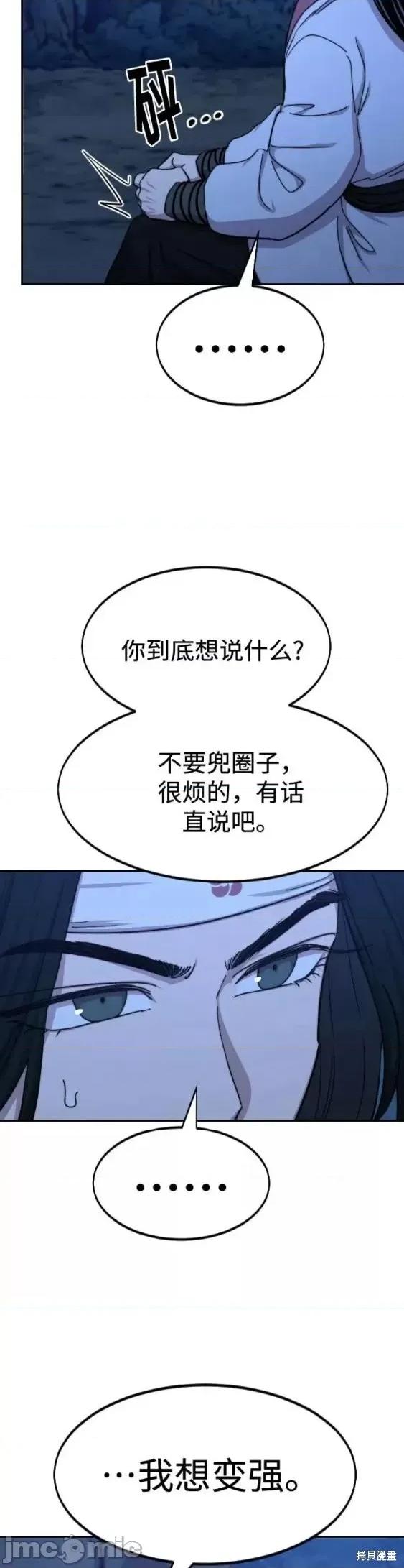 剑尊归来 剑尊归来第71话.zip 第5页