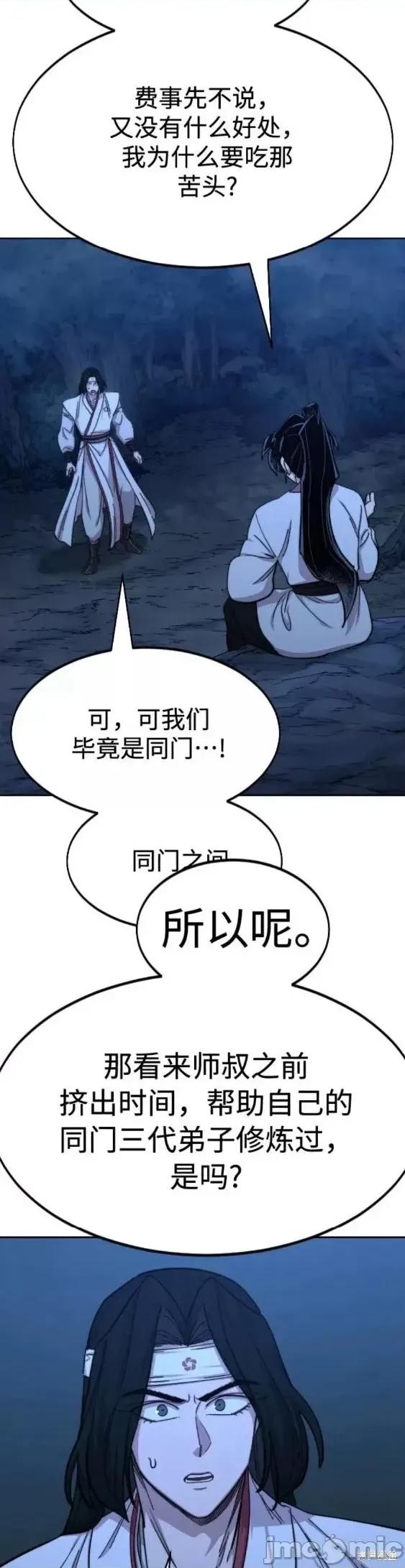 剑尊归来 剑尊归来第71话.zip 第9页