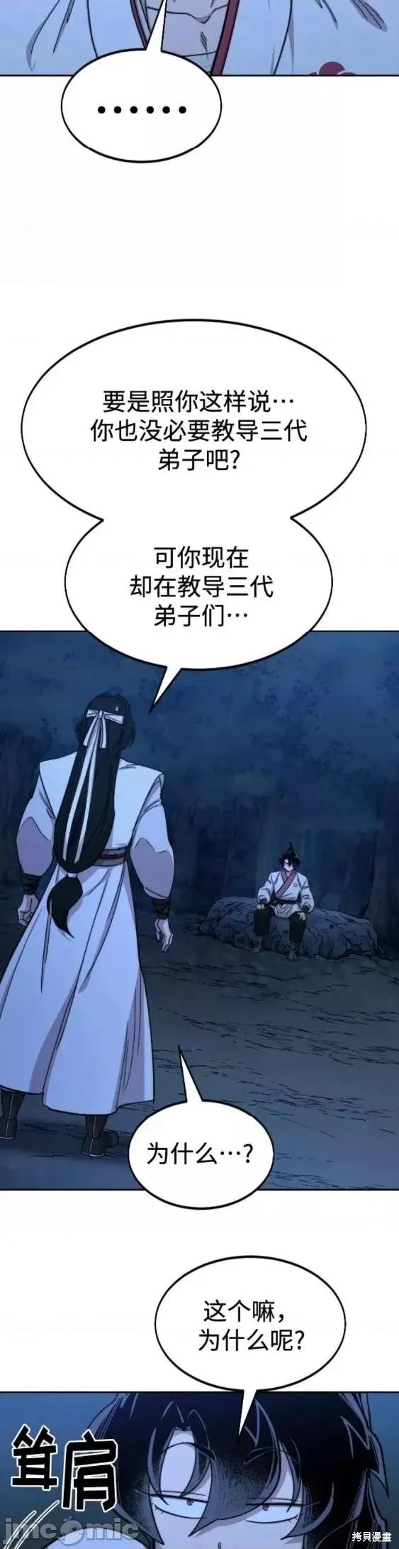 剑尊归来 剑尊归来第71话.zip 第10页