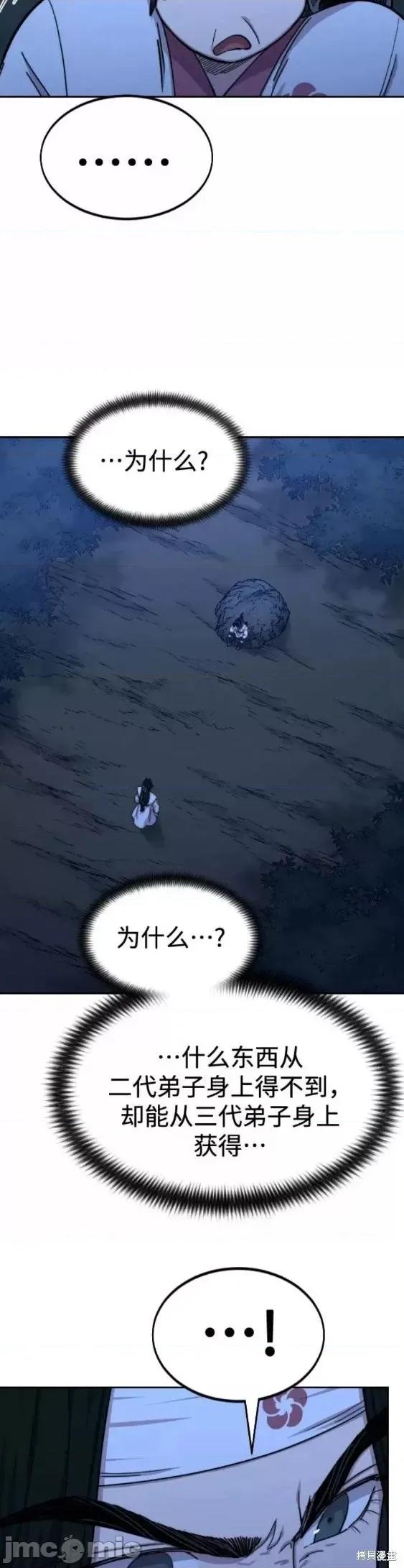 剑尊归来 剑尊归来第71话.zip 第11页