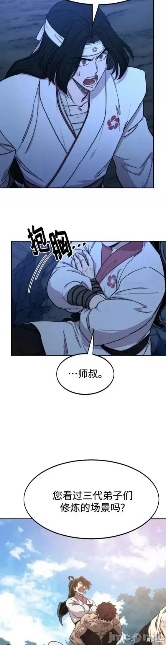 剑尊归来 剑尊归来第71话.zip 第13页