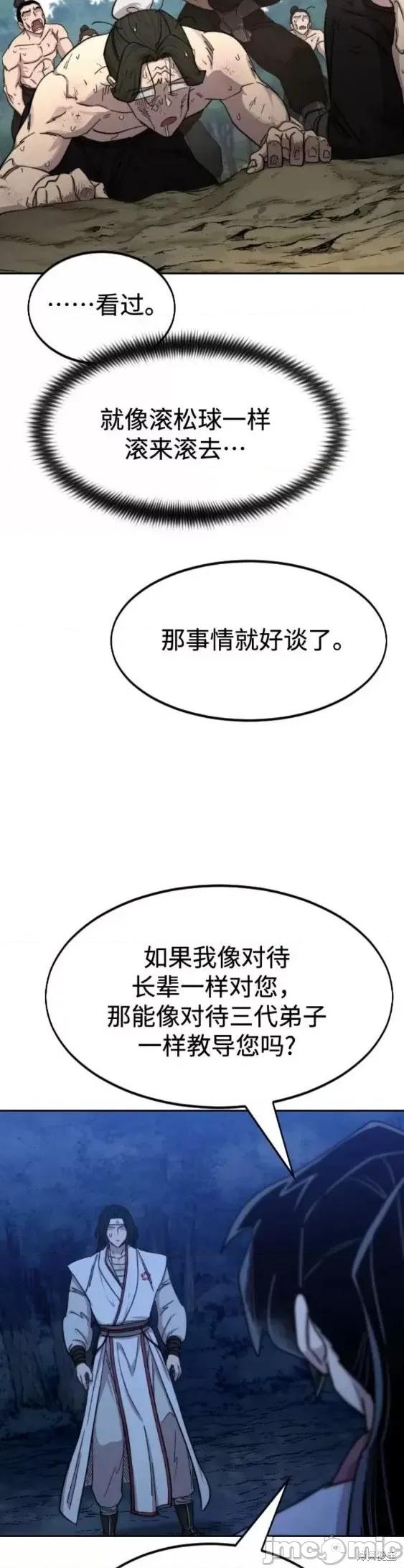 剑尊归来 剑尊归来第71话.zip 第14页