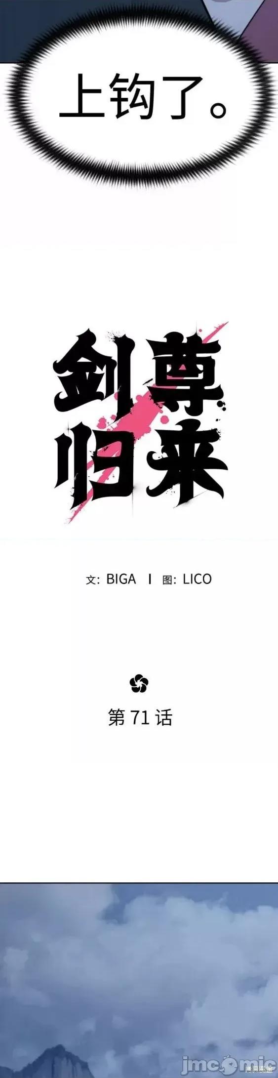 剑尊归来 剑尊归来第71话.zip 第24页