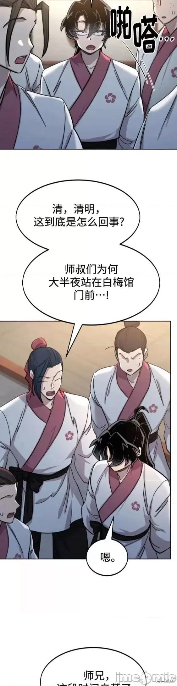 剑尊归来 剑尊归来第71话.zip 第28页