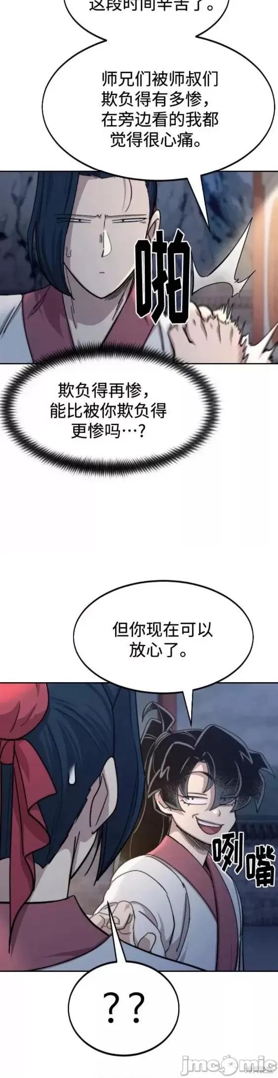 剑尊归来 剑尊归来第71话.zip 第29页
