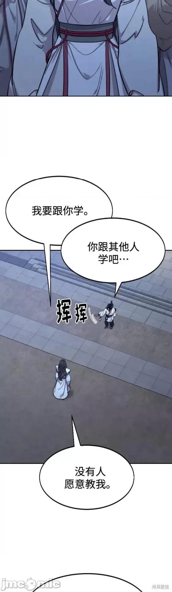 剑尊归来 剑尊归来第71话.zip 第42页