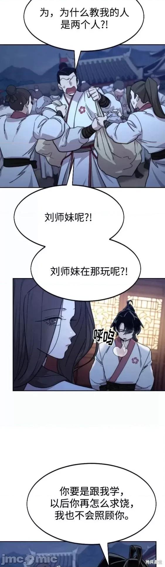 剑尊归来 剑尊归来第71话.zip 第43页