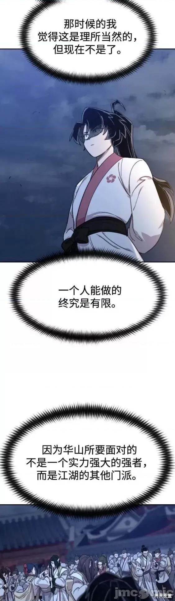 剑尊归来 剑尊归来第71话.zip 第49页