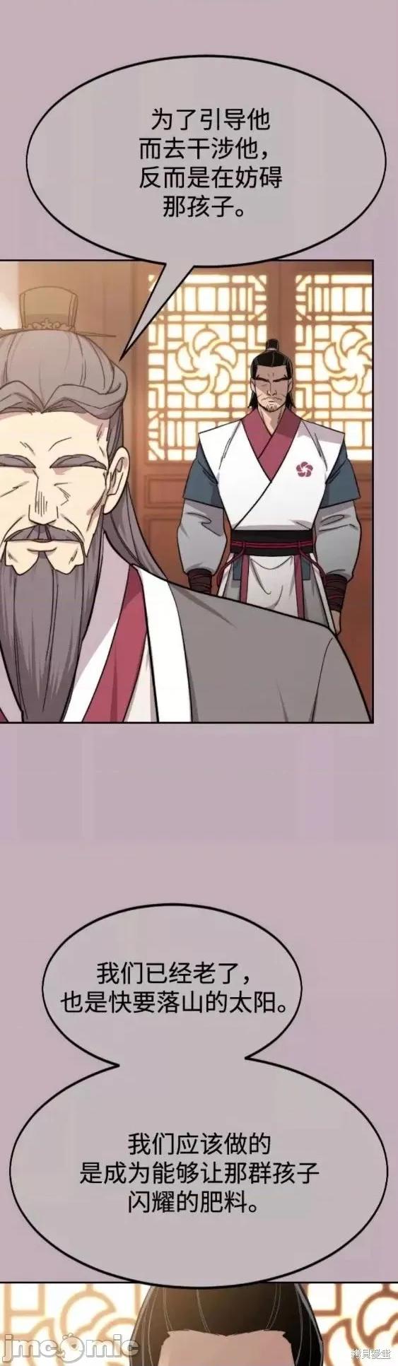剑尊归来 剑尊归来第71话.zip 第54页