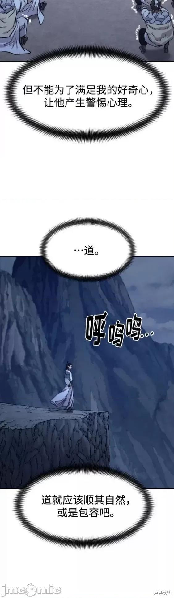 剑尊归来 剑尊归来第71话.zip 第57页