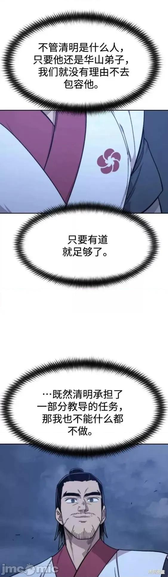 剑尊归来 剑尊归来第71话.zip 第58页