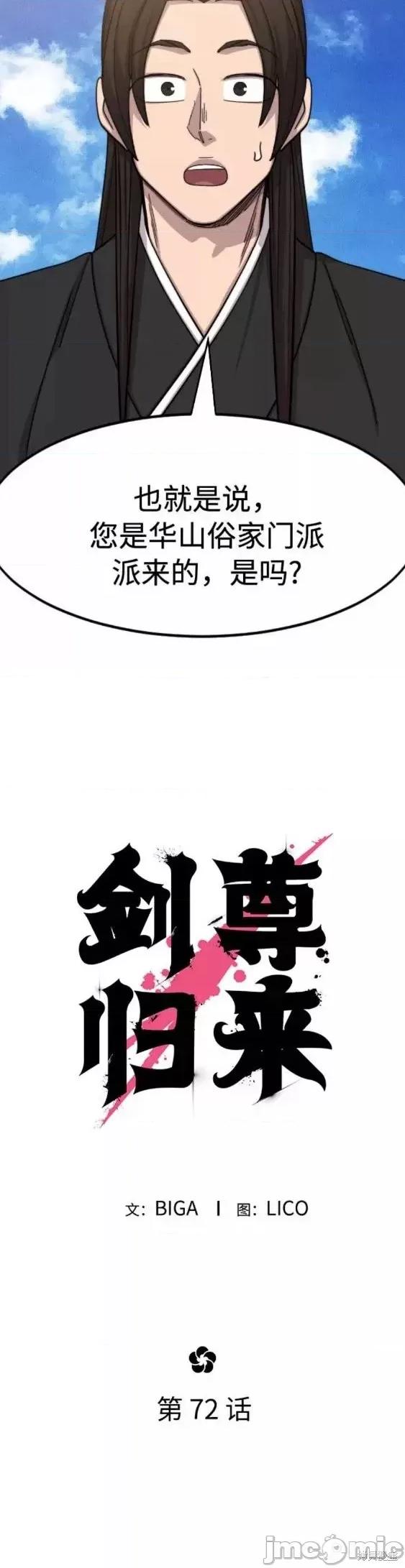 剑尊归来 剑尊归来第72话季完.zip 第29页