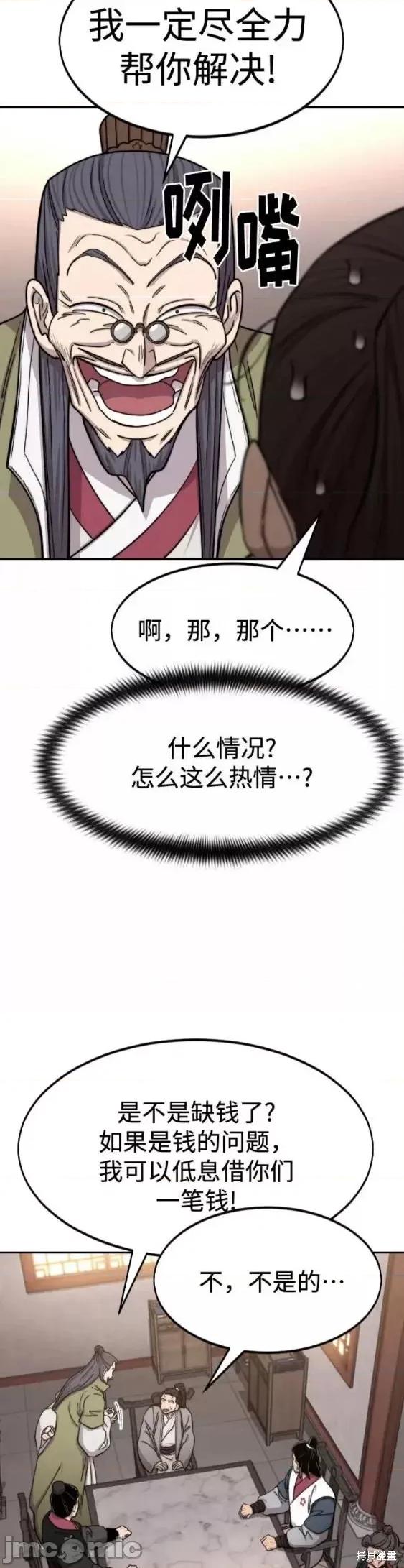 剑尊归来 剑尊归来第72话季完.zip 第32页