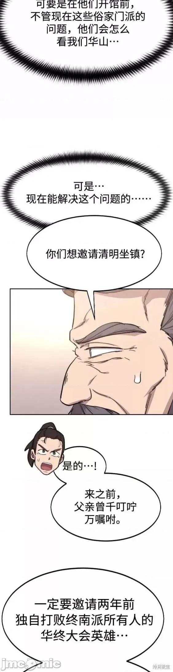 剑尊归来 剑尊归来第72话季完.zip 第45页