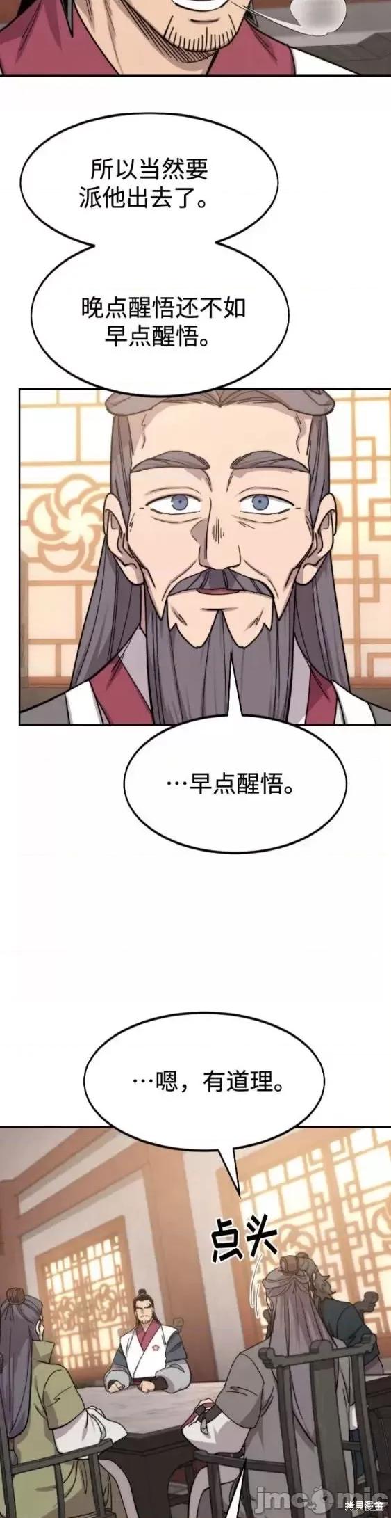 剑尊归来 剑尊归来第72话季完.zip 第55页