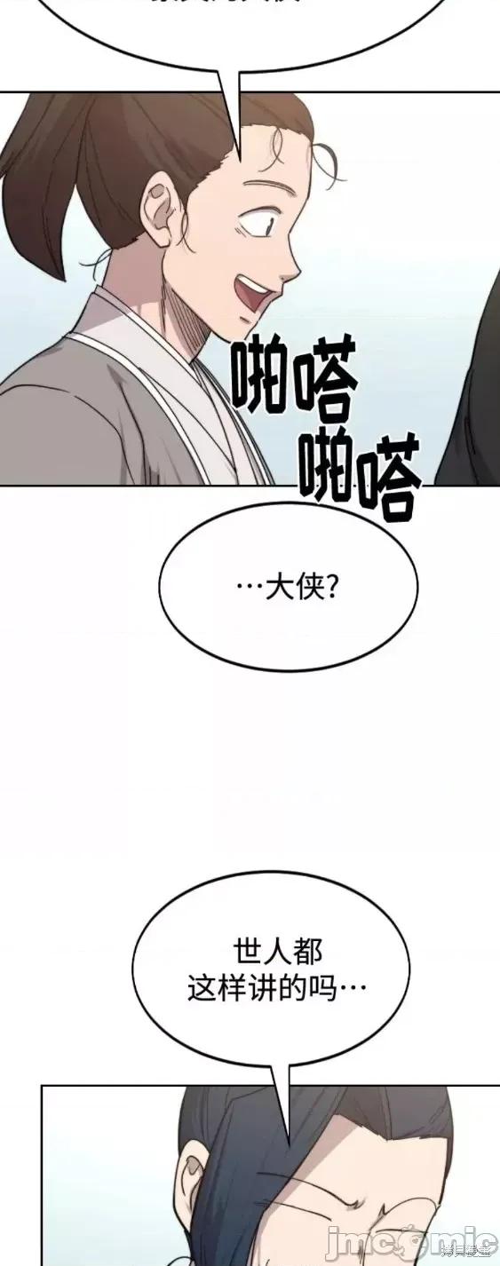 剑尊归来 剑尊归来第72话季完.zip 第67页