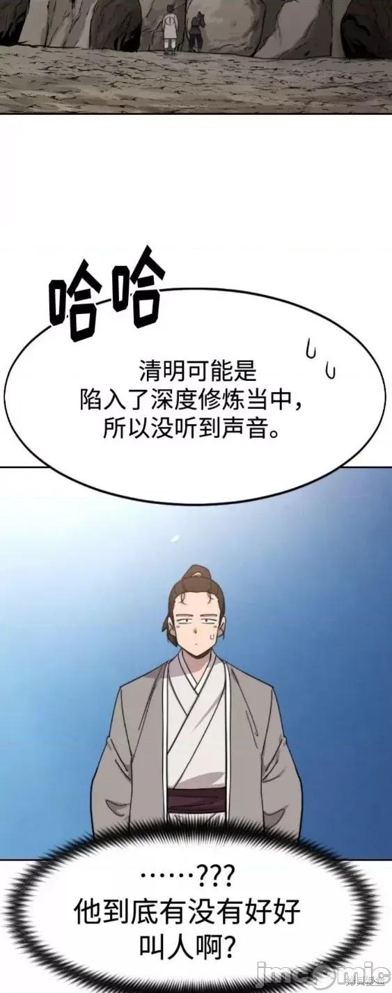 剑尊归来 剑尊归来第72话季完.zip 第76页
