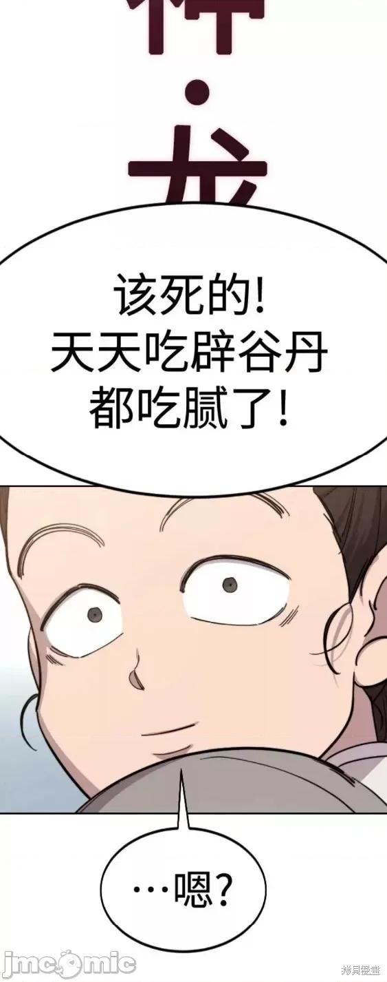 剑尊归来 剑尊归来第72话季完.zip 第83页