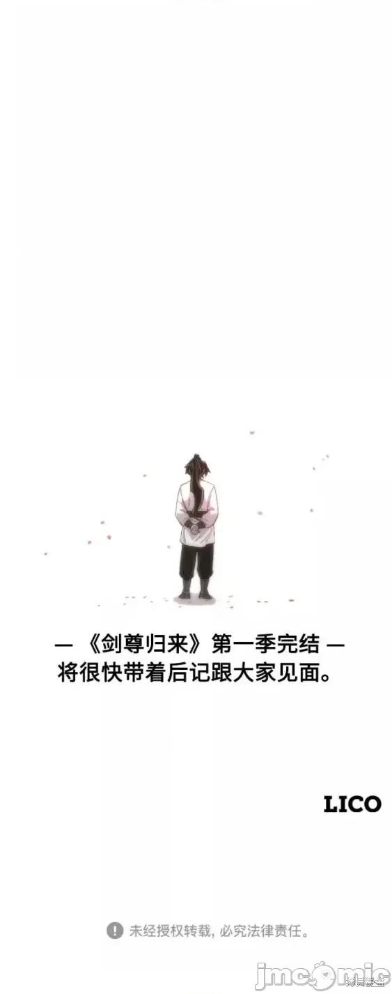 剑尊归来 剑尊归来第72话季完.zip 第90页