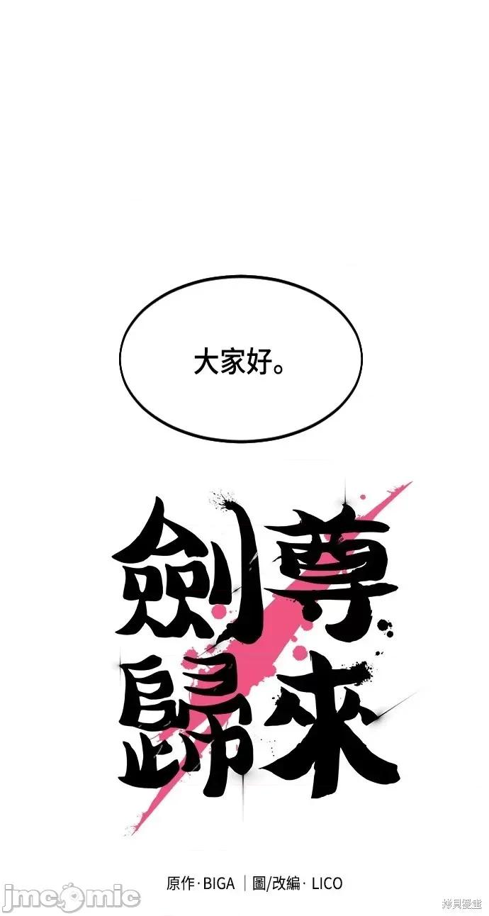 剑尊归来 剑尊归来后记.zip 第1页
