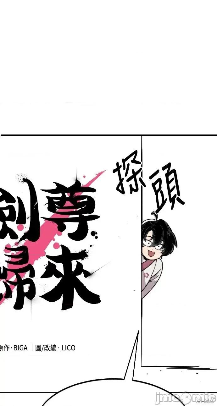 剑尊归来 剑尊归来后记.zip 第2页