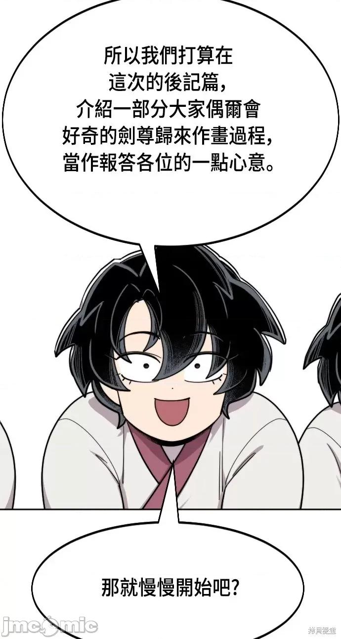 剑尊归来 剑尊归来后记.zip 第8页