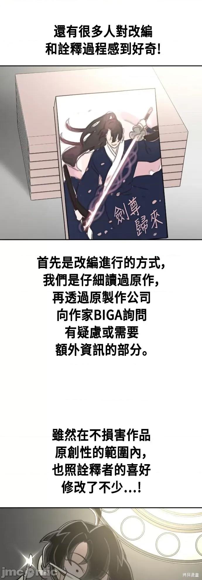 剑尊归来 剑尊归来后记.zip 第37页
