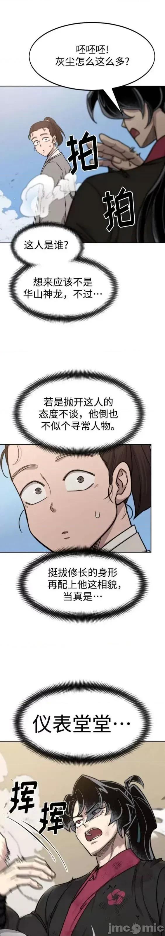 剑尊归来 剑尊归来第73话.zip 第2页