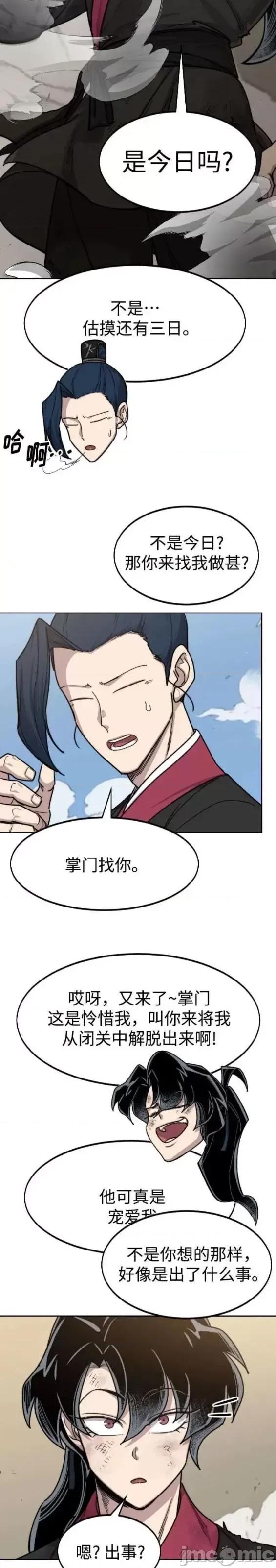 剑尊归来 剑尊归来第73话.zip 第4页