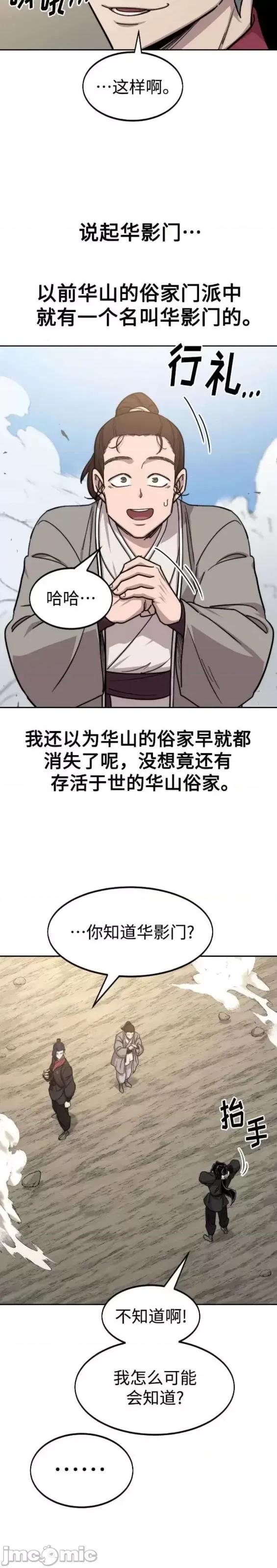 剑尊归来 剑尊归来第73话.zip 第7页