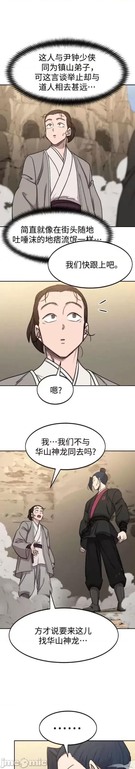 剑尊归来 剑尊归来第73话.zip 第10页