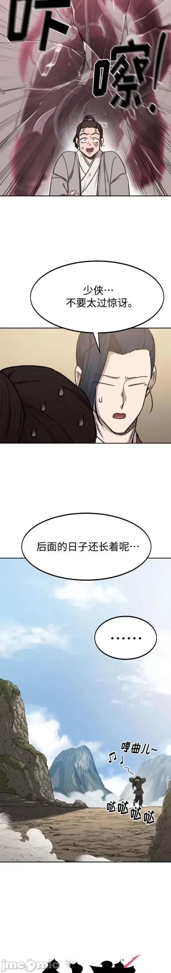 剑尊归来 剑尊归来第73话.zip 第13页
