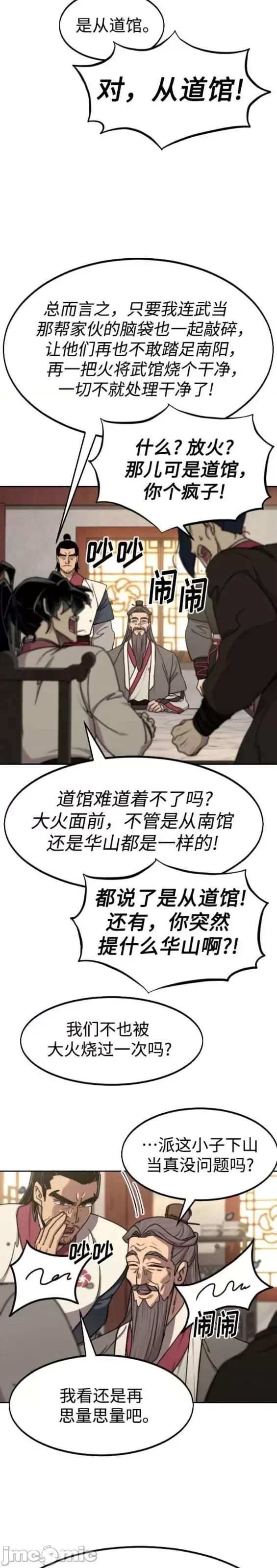 剑尊归来 剑尊归来第73话.zip 第17页