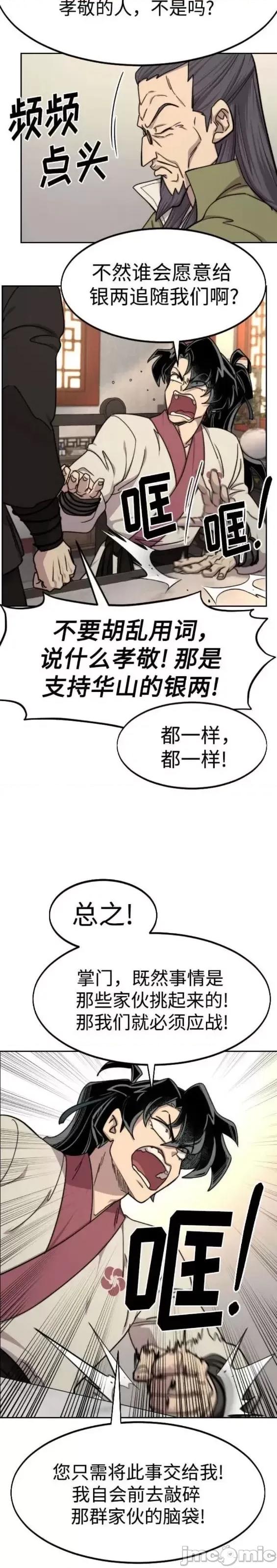 剑尊归来 剑尊归来第73话.zip 第19页