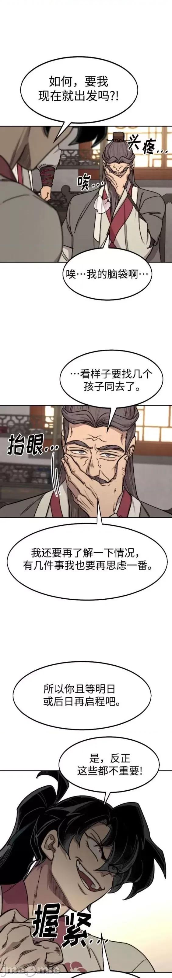 剑尊归来 剑尊归来第73话.zip 第20页
