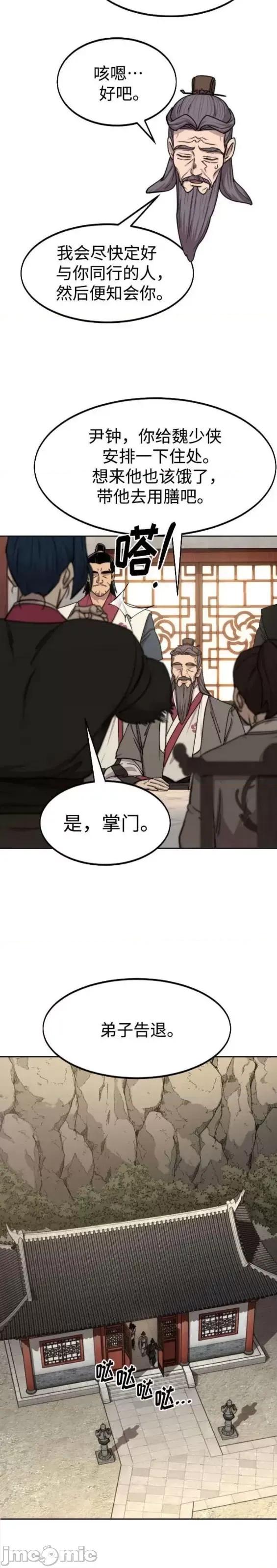 剑尊归来 剑尊归来第73话.zip 第22页