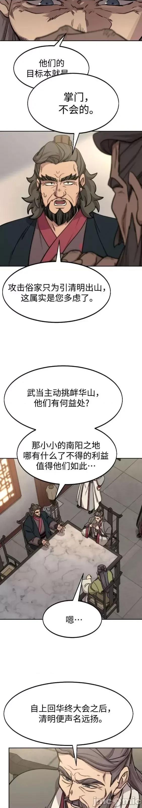 剑尊归来 剑尊归来第73话.zip 第28页
