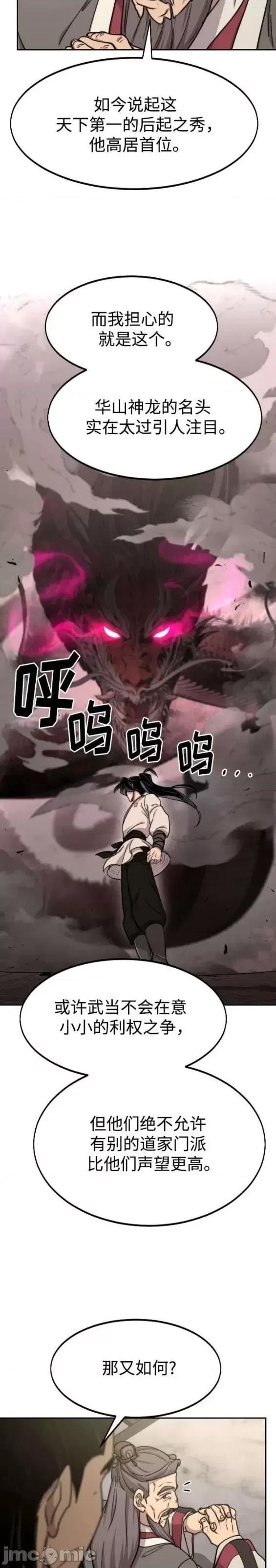 剑尊归来 剑尊归来第73话.zip 第29页