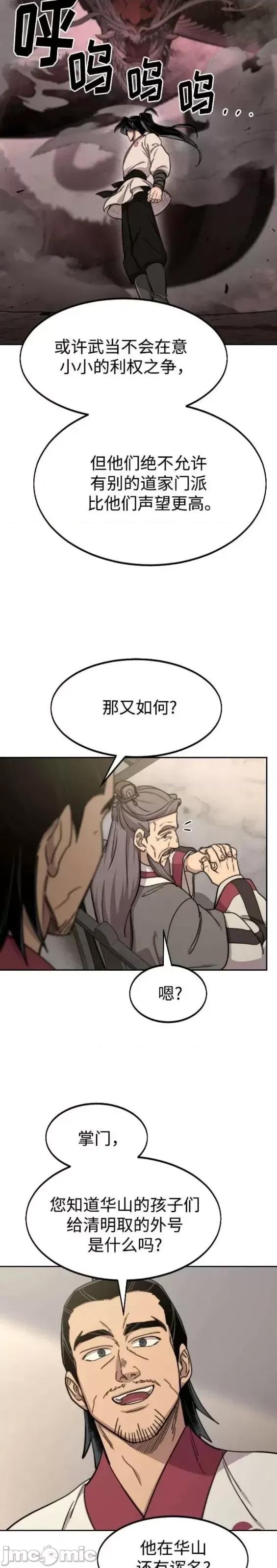 剑尊归来 剑尊归来第73话.zip 第31页