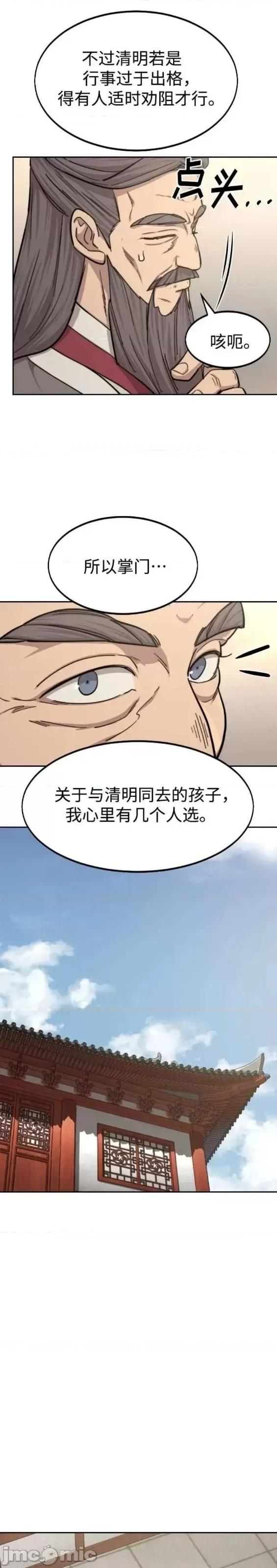 剑尊归来 剑尊归来第73话.zip 第35页