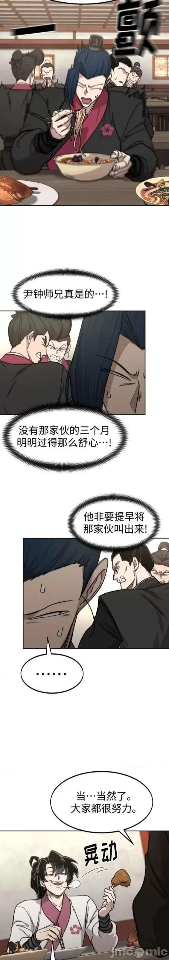剑尊归来 剑尊归来第73话.zip 第40页