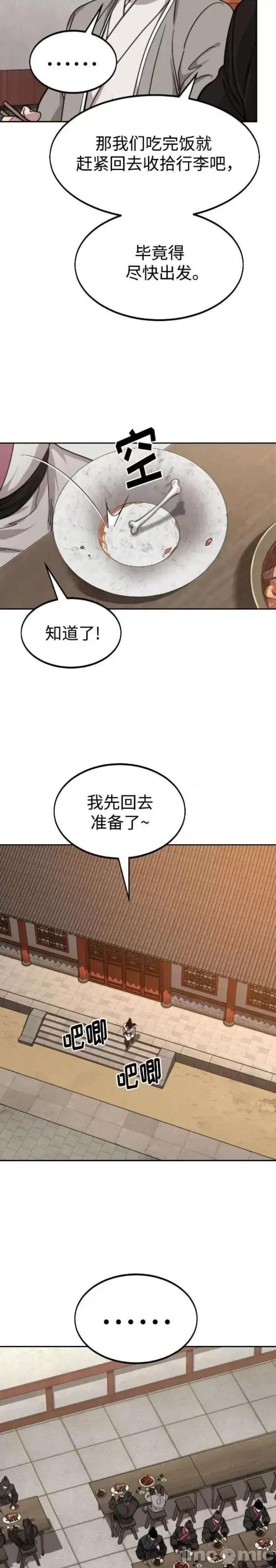 剑尊归来 剑尊归来第73话.zip 第43页