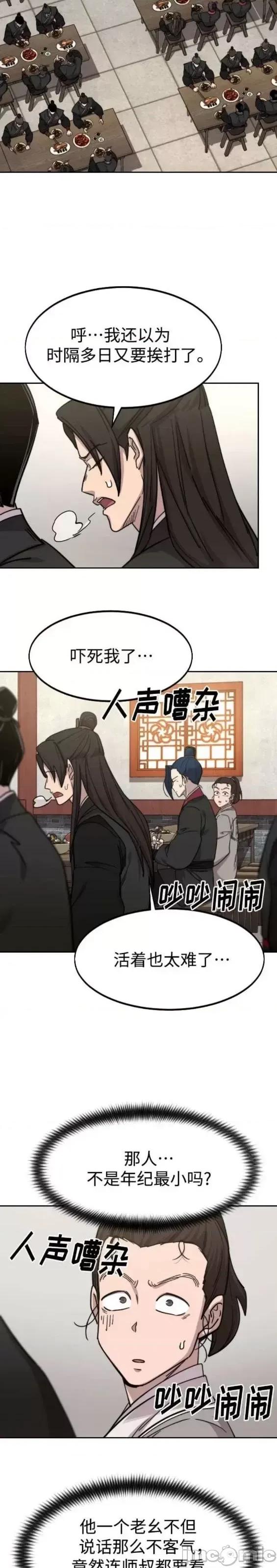 剑尊归来 剑尊归来第73话.zip 第44页