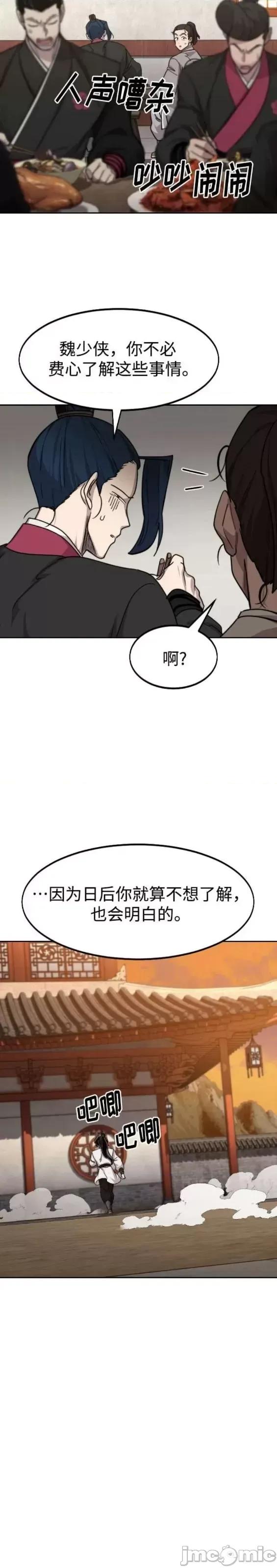 剑尊归来 剑尊归来第73话.zip 第46页