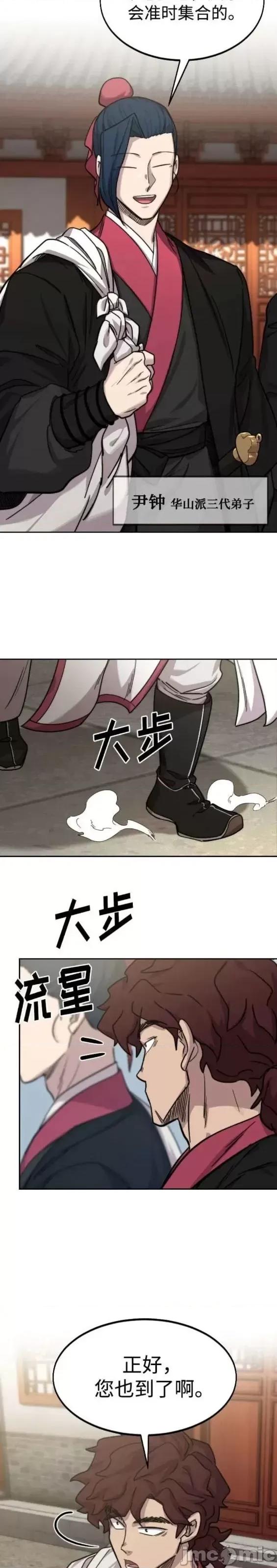 剑尊归来 剑尊归来第73话.zip 第49页