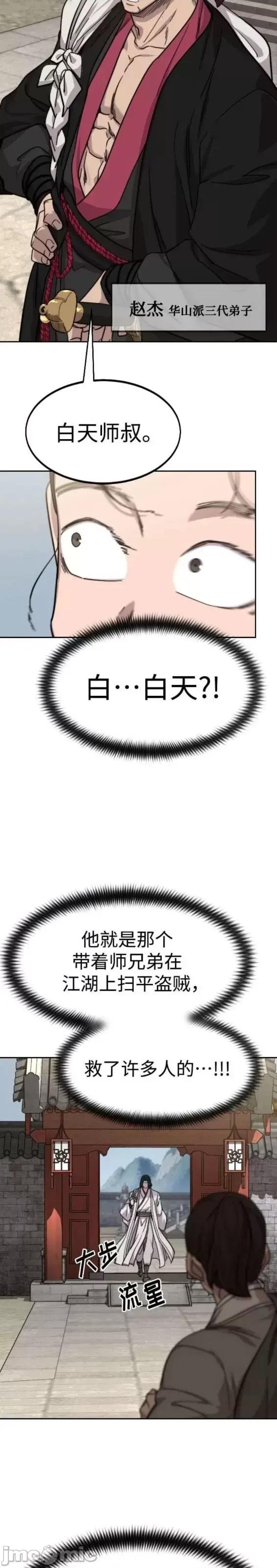 剑尊归来 剑尊归来第73话.zip 第50页